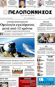 /Πελοπόννησος