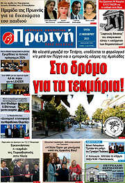 /Πρωινή Ηλείας