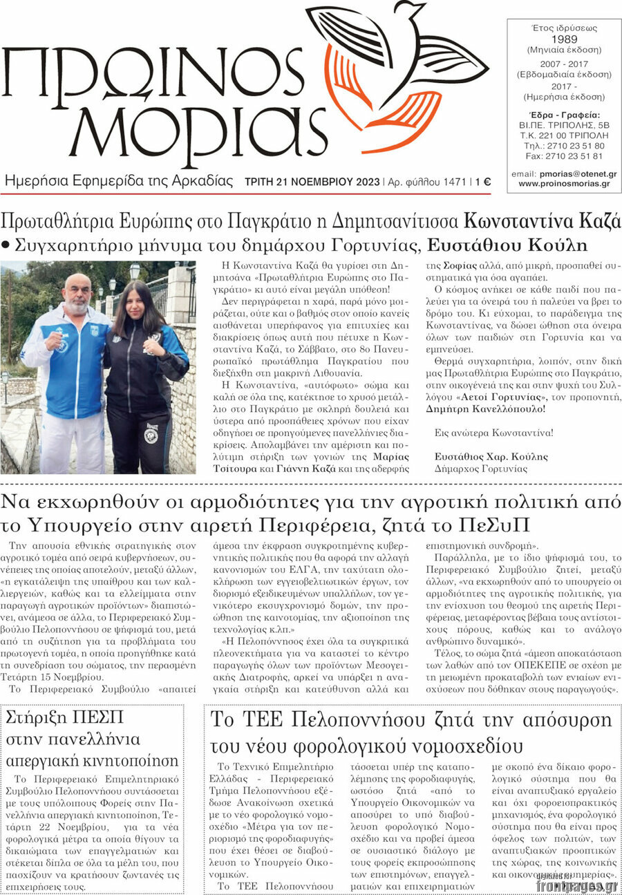 Πρωινός Μοριάς