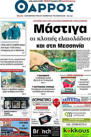 Πρωτοσέλιδο Θάρρος