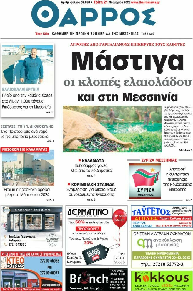 Θάρρος