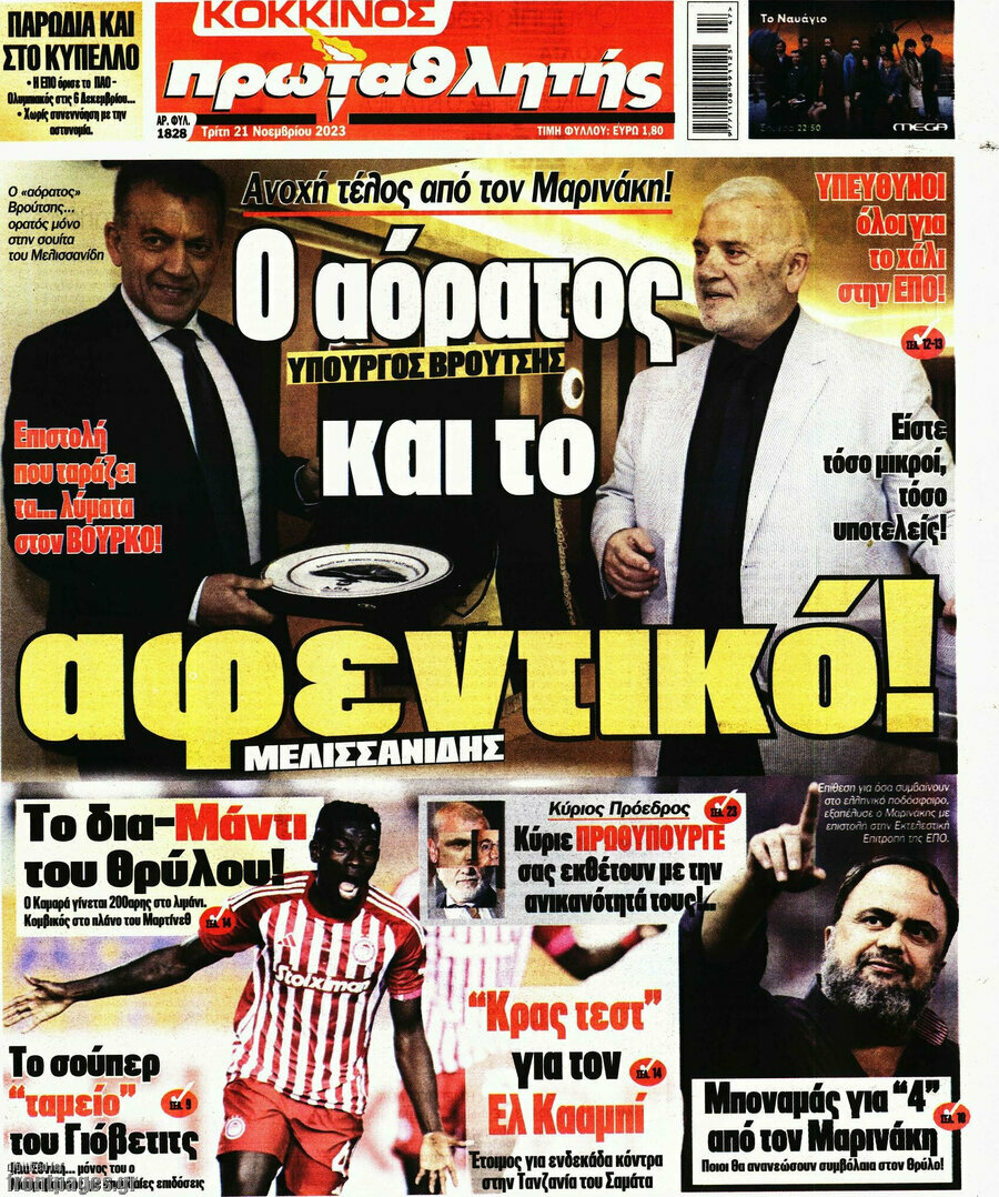 Πρωταθλητής