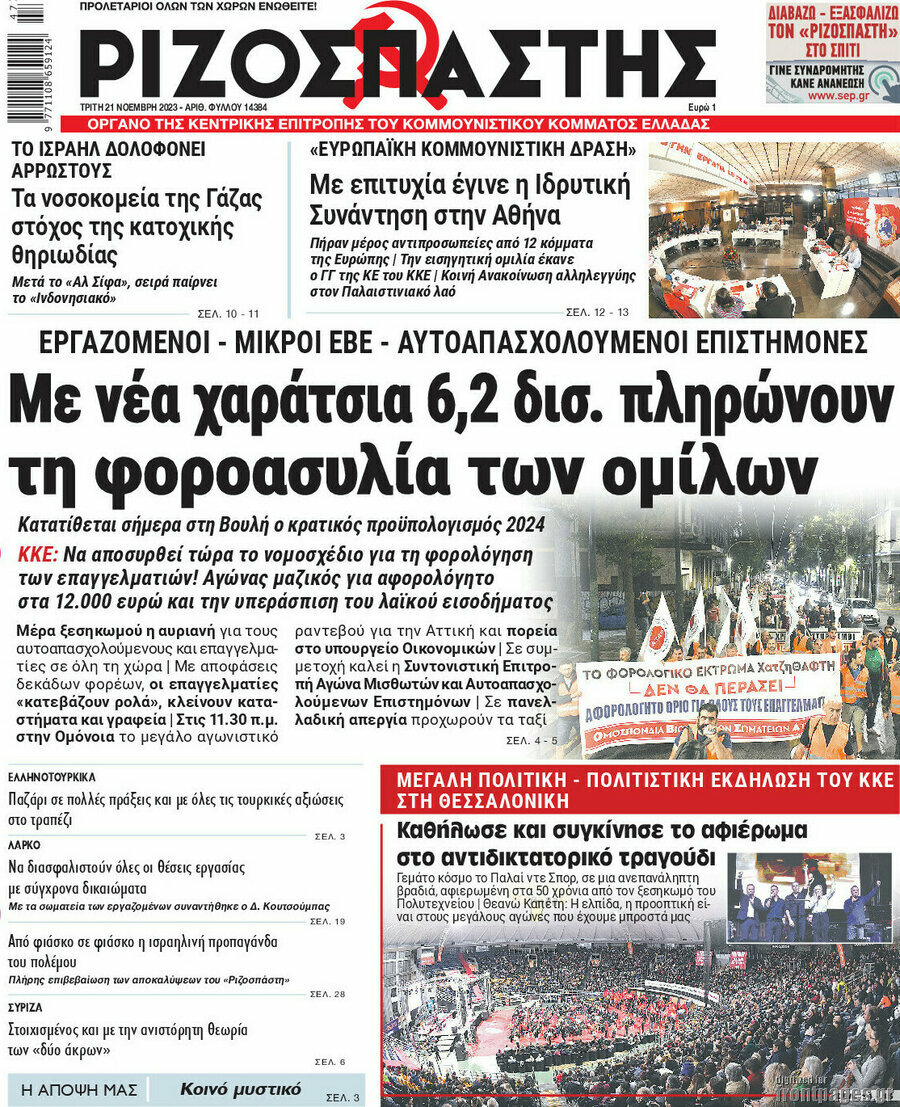 Ριζοσπάστης