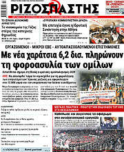 /Ριζοσπάστης