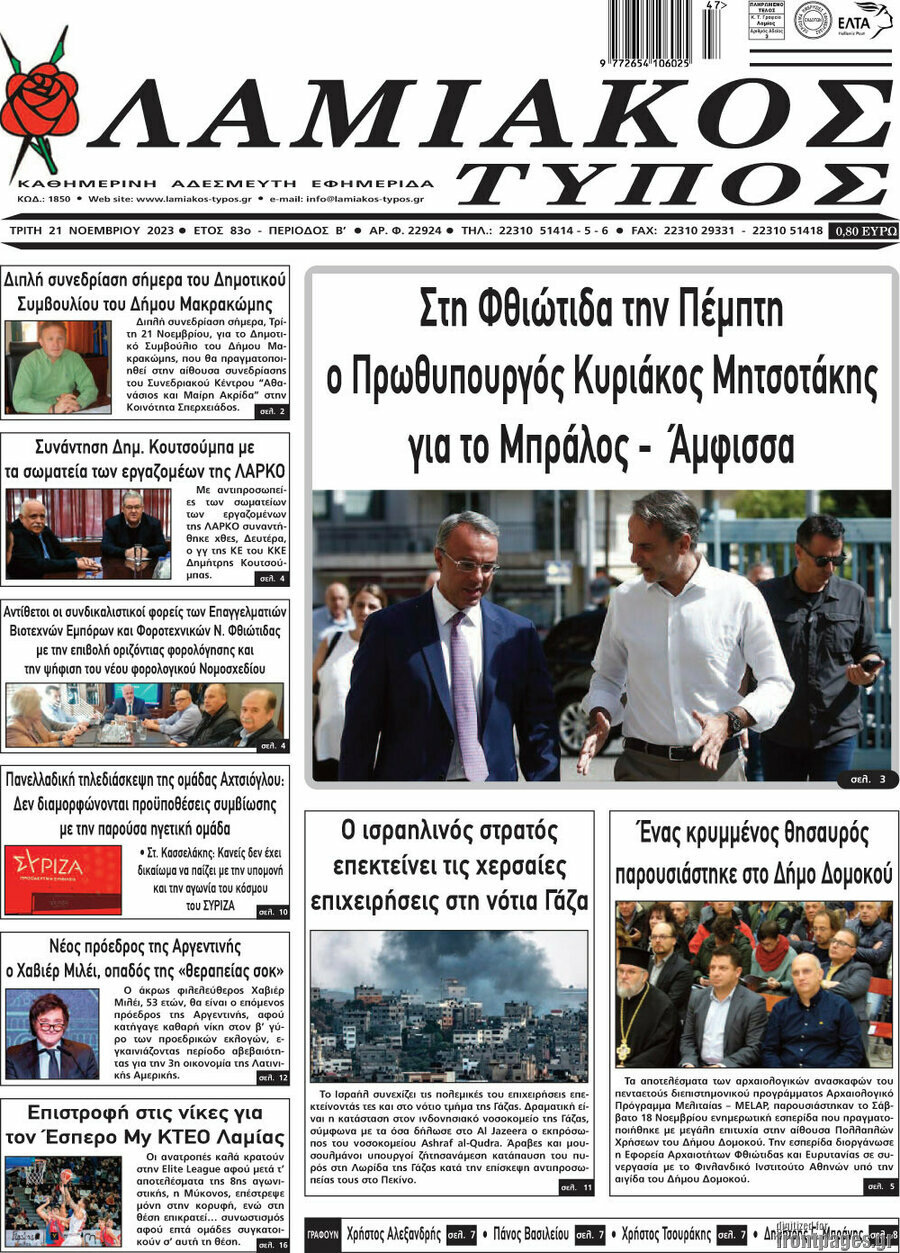 Λαμιακός Τύπος
