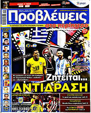 /Προβλέψεις