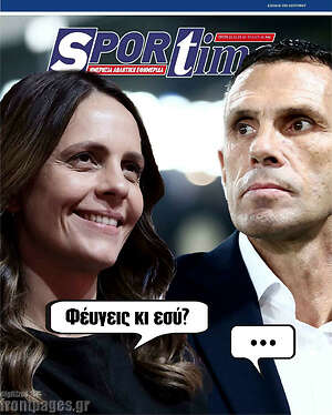 Πρωτοσέλιδο εφημερίδας SporTime - protoselida