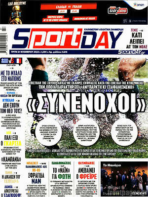 Πρωτοσέλιδο εφημερίδας Sport Day - protoselida