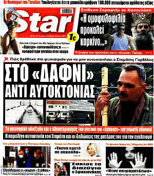 Πρωτοσέλιδο εφημερίδας Star press - protoselida
