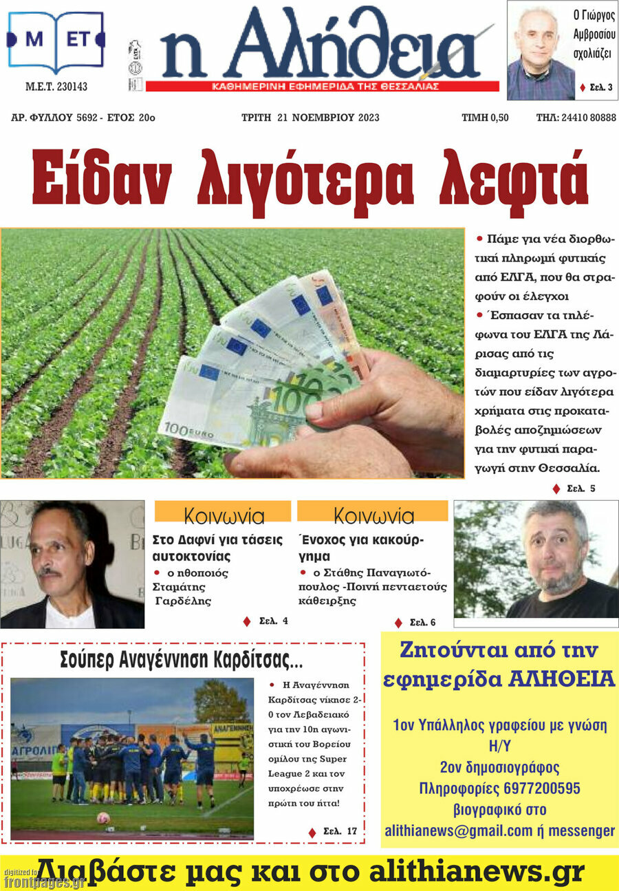 Η Αλήθεια