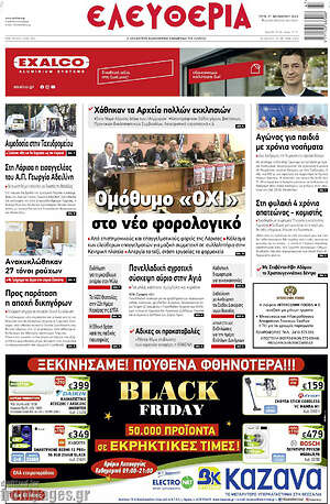 Πρωτοσέλιδο Ελευθερία