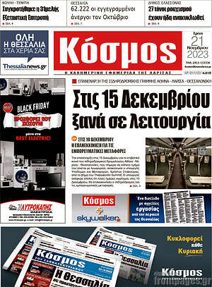 Πρωτοσέλιδο Κόσμος