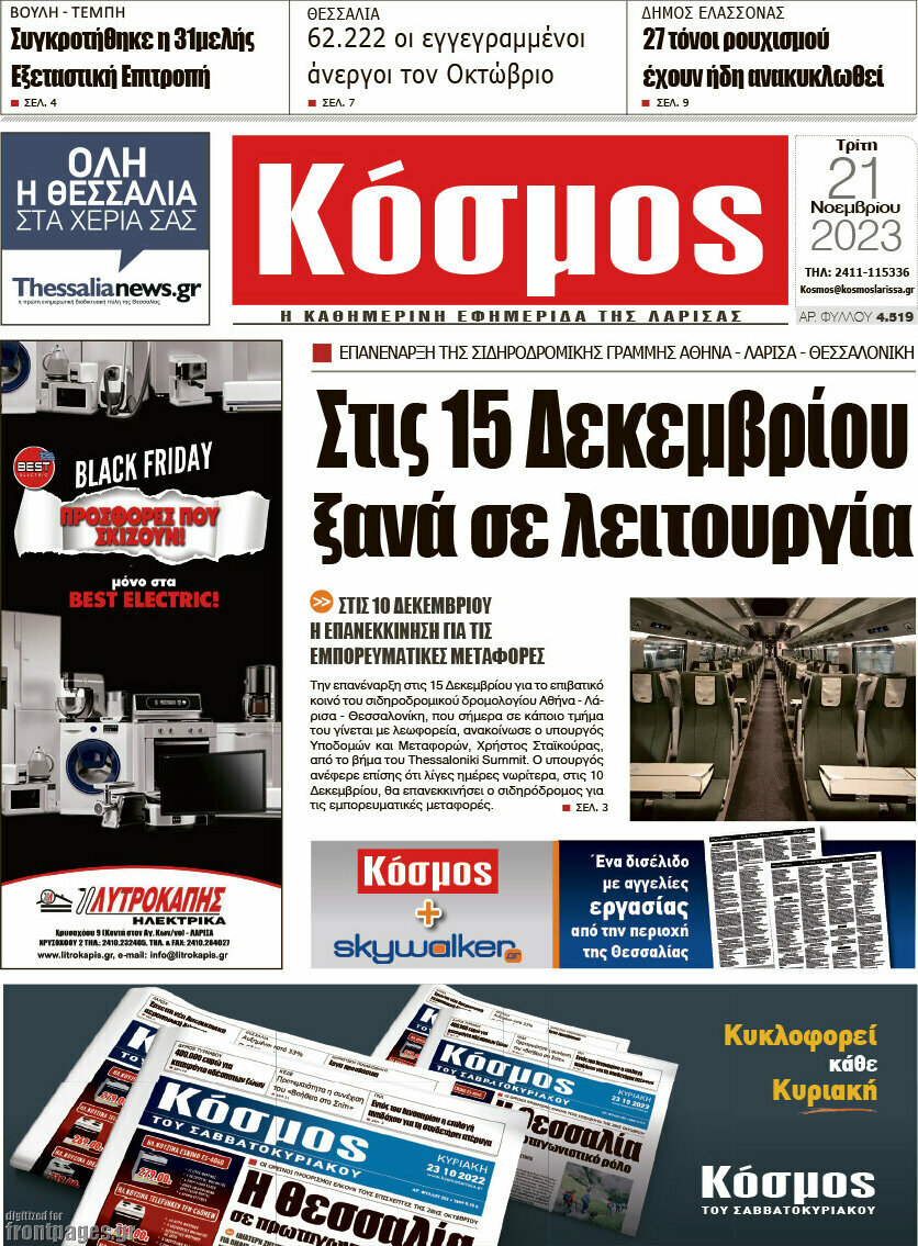 Κόσμος