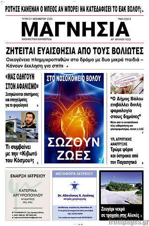 Πρωτοσέλιδο Μαγνησία