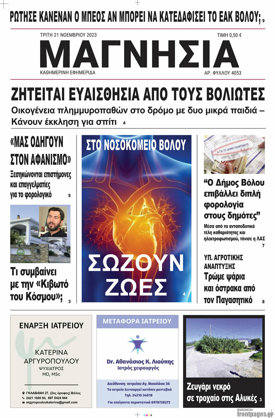 Μαγνησία