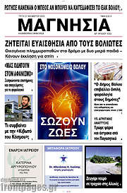 /Μαγνησία