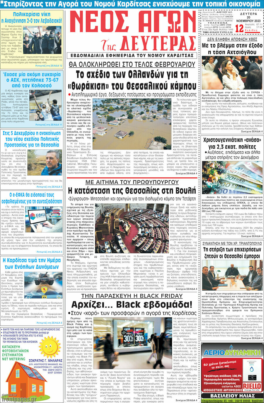 Νέος Αγών