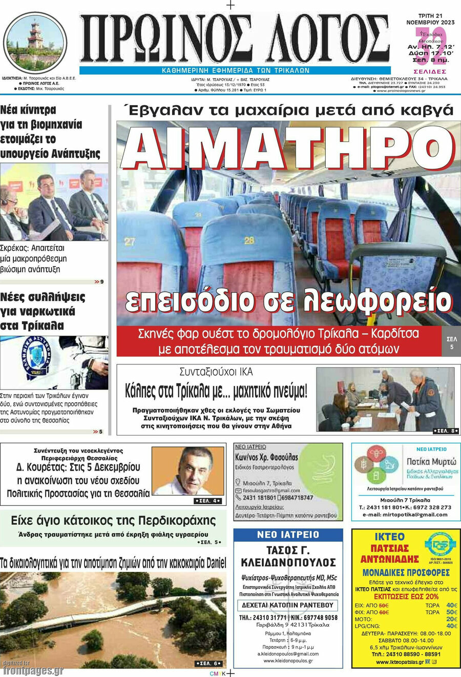Πρωινός Λόγος