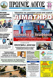 /Πρωινός Λόγος