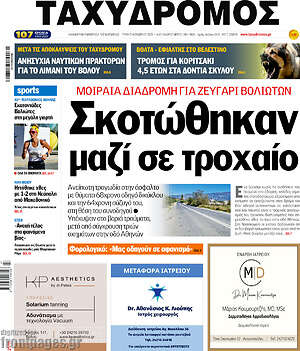 Πρωτοσέλιδο Ταχυδρόμος