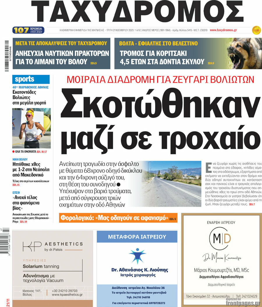 Ταχυδρόμος