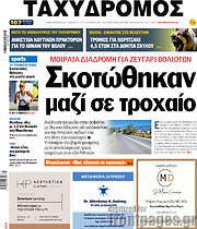 /Ταχυδρόμος
