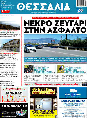 Πρωτοσέλιδο Θεσσαλία