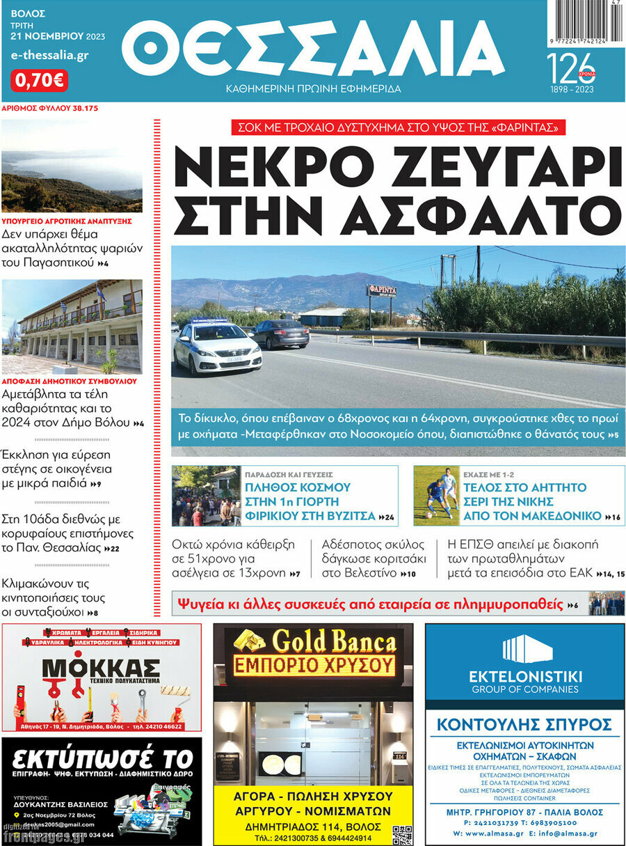 Θεσσαλία