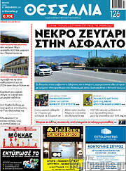 /Θεσσαλία