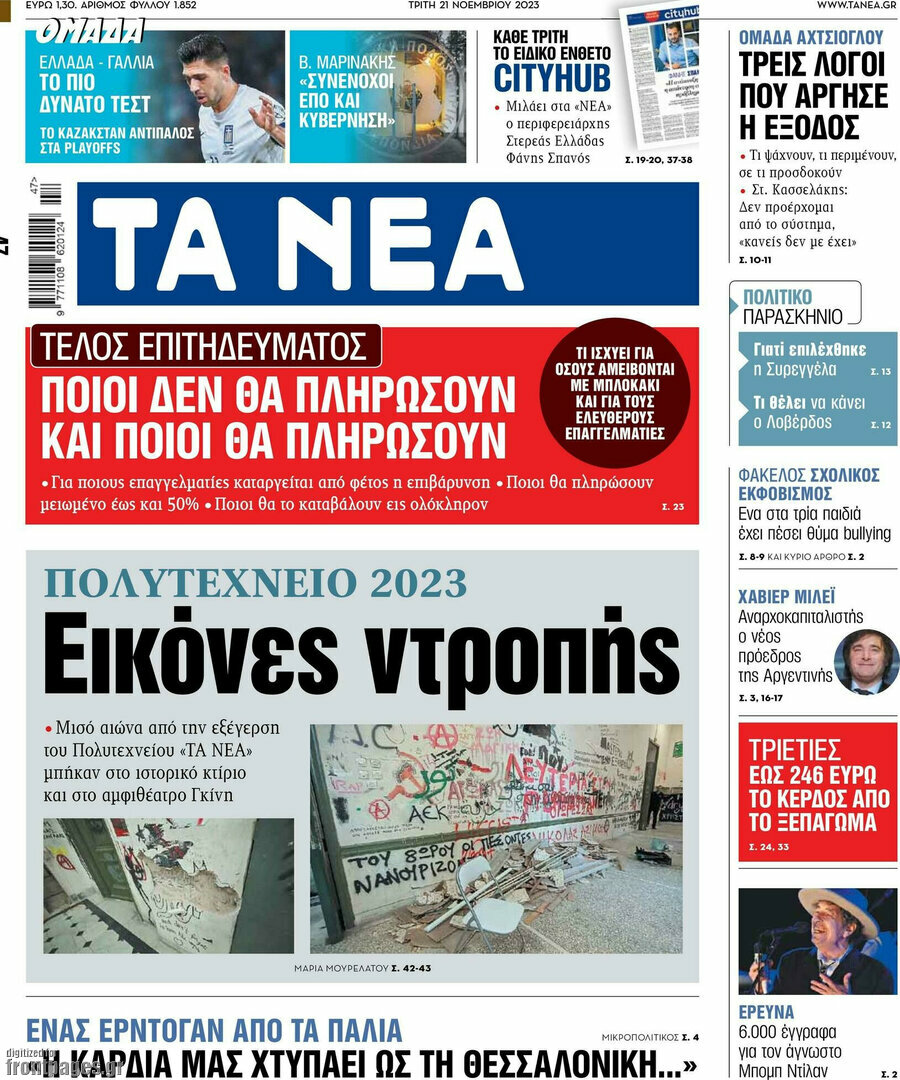 Τα Νέα