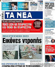 /Τα Νέα