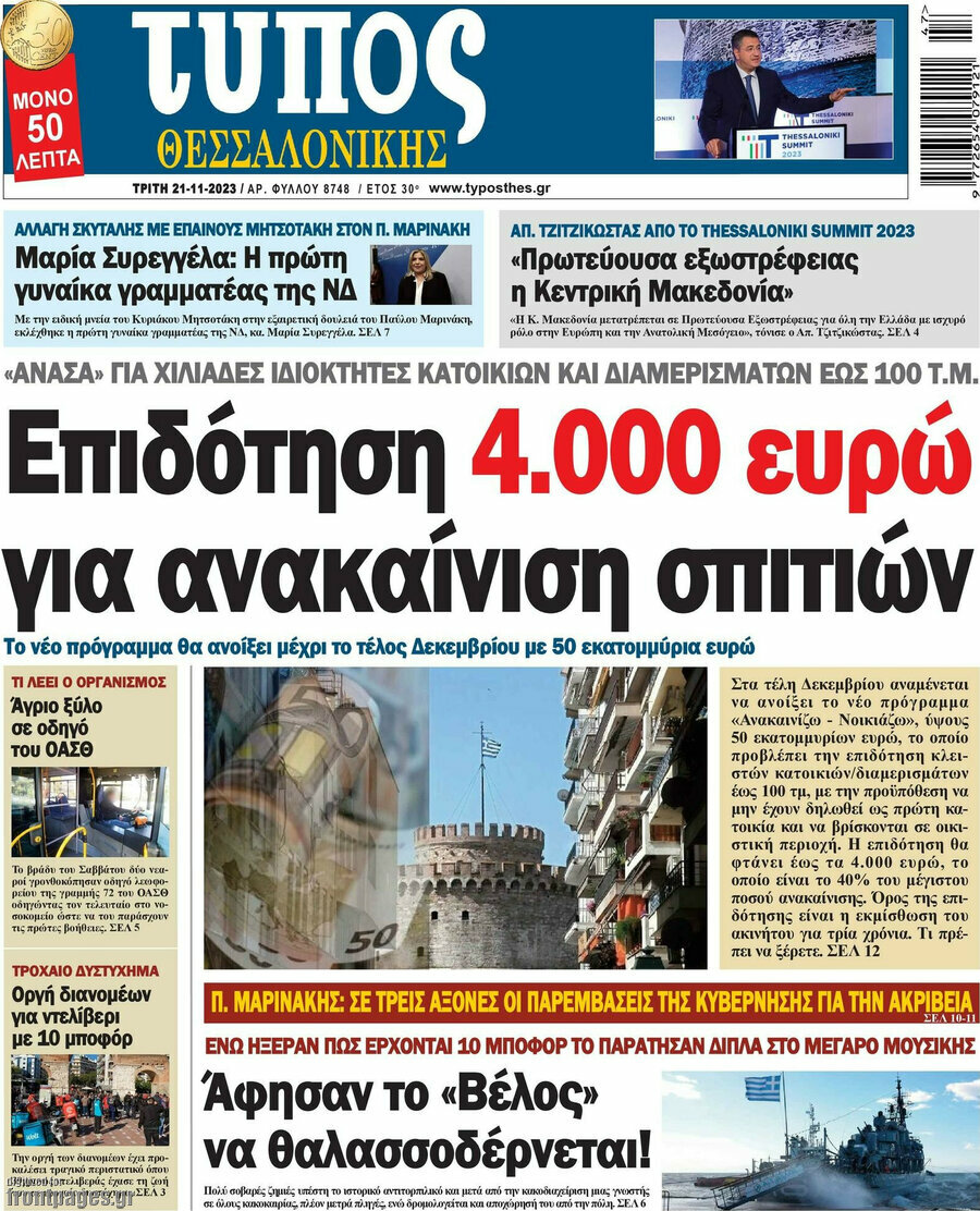 Τύπος Θεσσαλονίκης