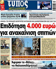 /Τύπος Θεσσαλονίκης