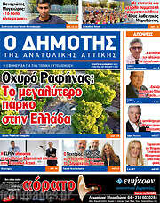 /Δημότης Αν. Αττικής