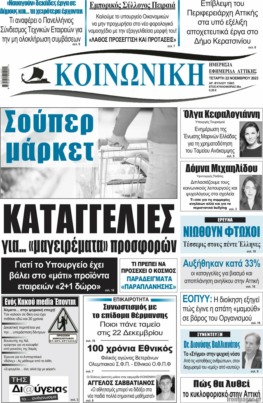Κοινωνική