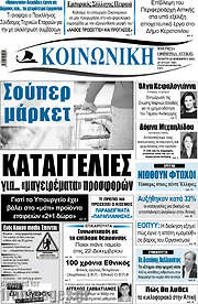 /Κοινωνική