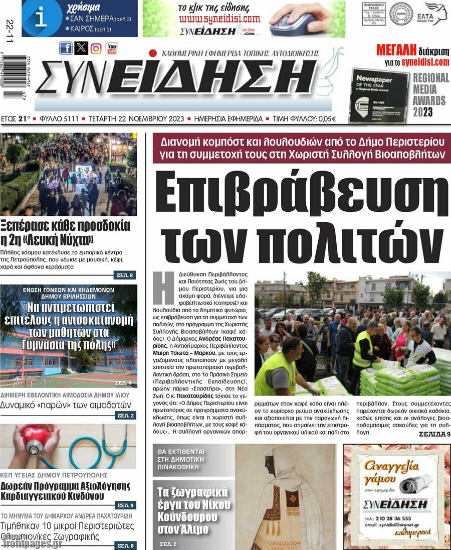 Συνείδηση