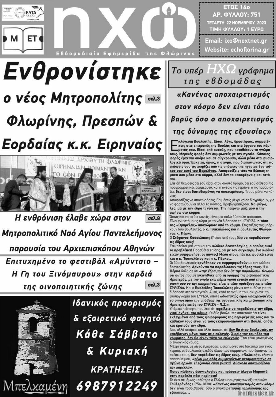Ηχώ