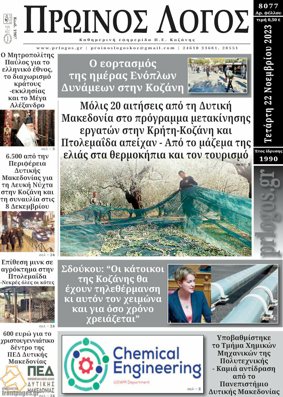 Πρωινός Λόγος