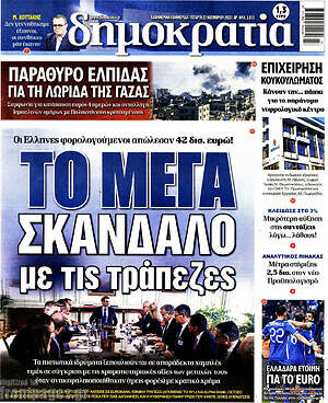 Πρωτοσέλιδο εφημερίδας Δημοκρατία - protoselida