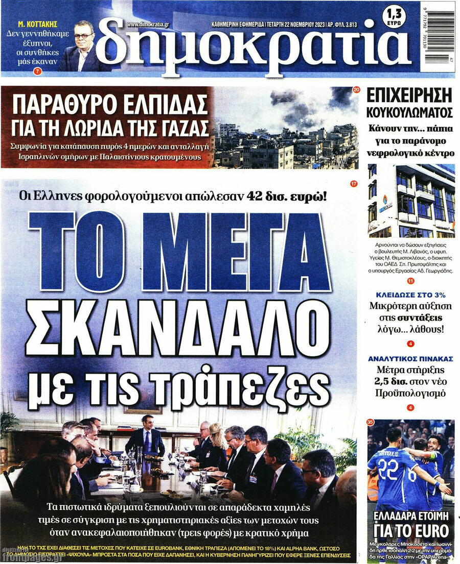 Δημοκρατία