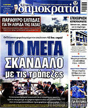 /Δημοκρατία