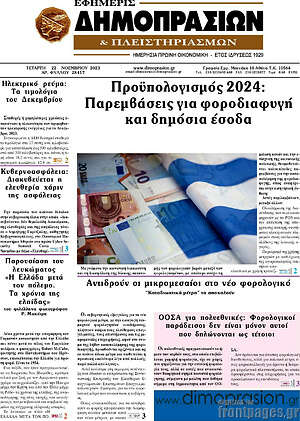 Πρωτοσέλιδο Εφημερίς Δημοπρασιών
