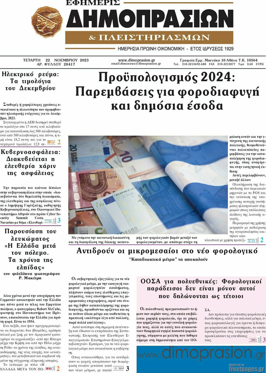 Εφημερίς Δημοπρασιών