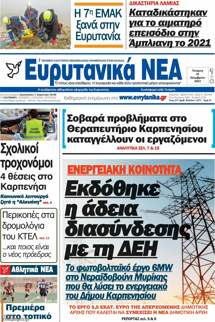 Ευρυτανικά Νέα