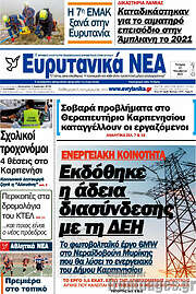 /Ευρυτανικά Νέα
