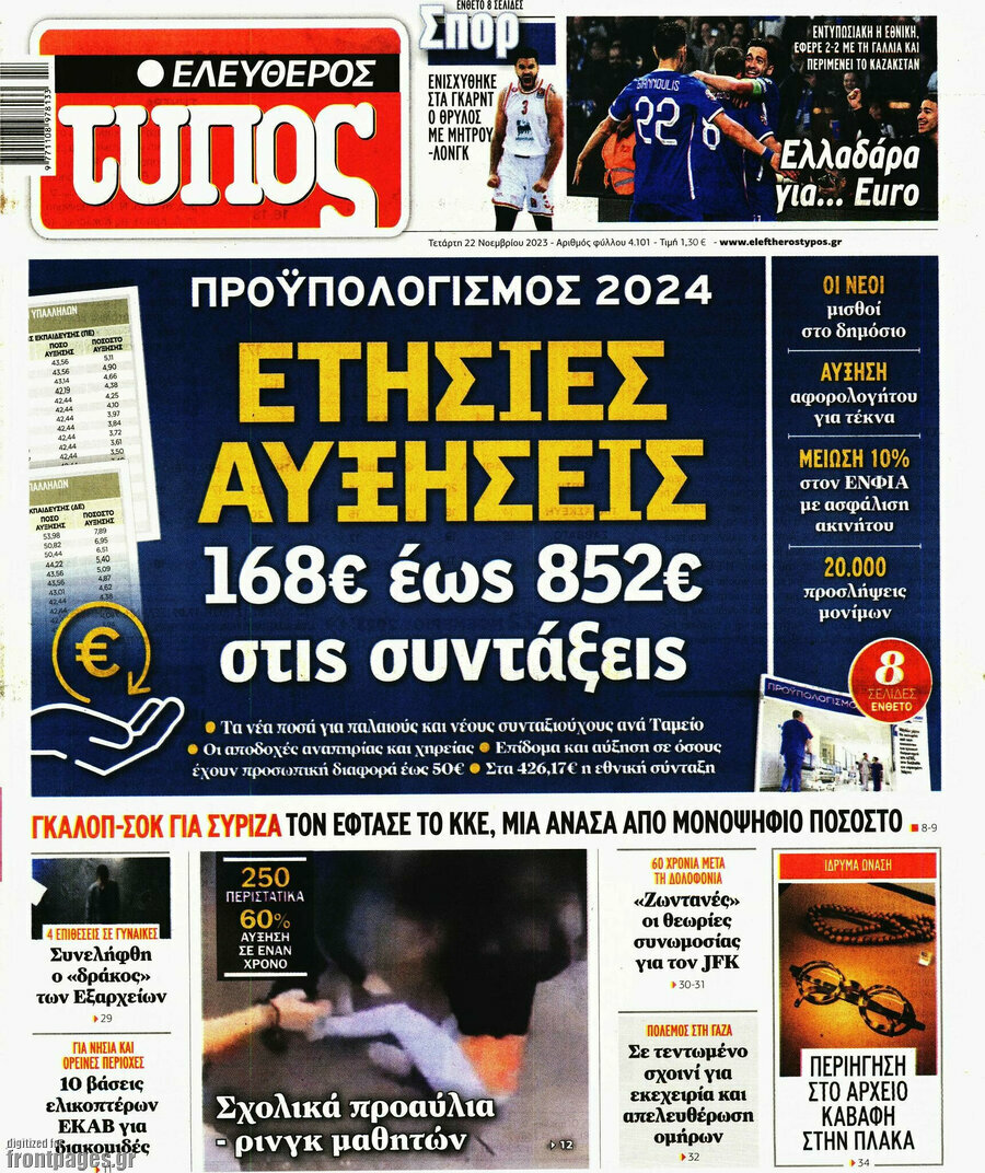 Ελεύθερος Τύπος