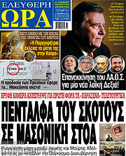 /Ελεύθερη ώρα