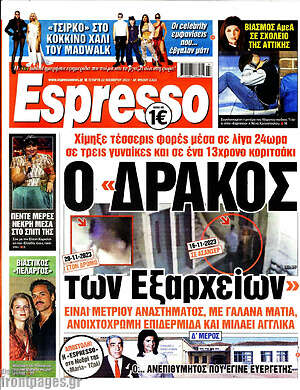 Πρωτοσέλιδο εφημερίδας Espresso - protoselida