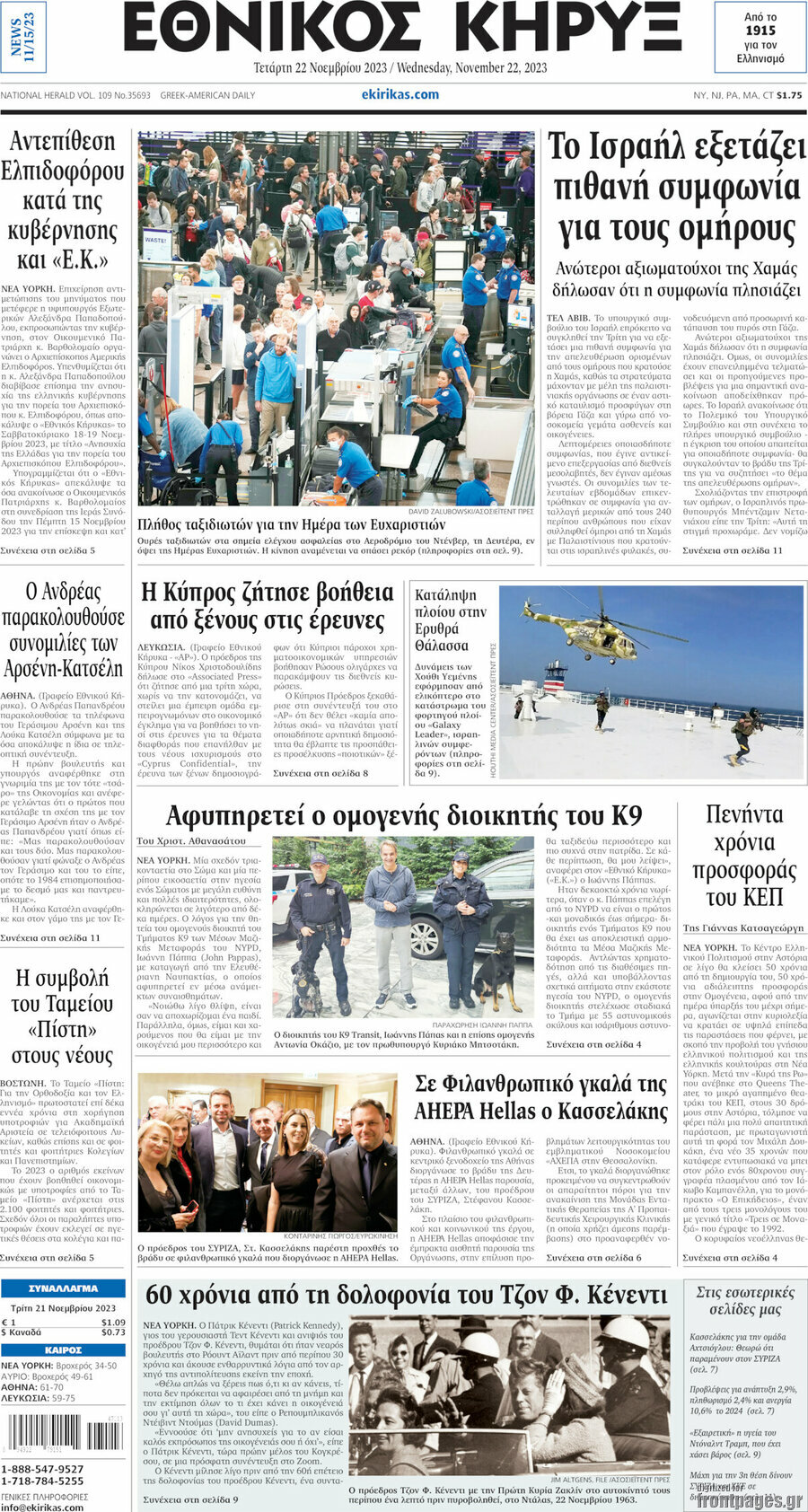 Εθνικός Κήρυξ
